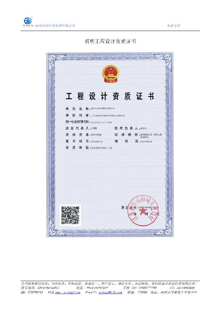 柯坪县照明工程设计资质证书