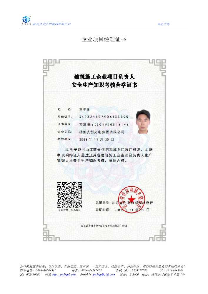 柯坪县企业项目经理证书