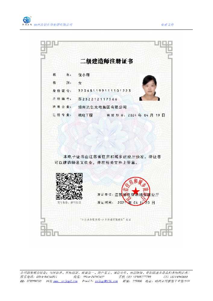 柯坪县二级建造师注册证书