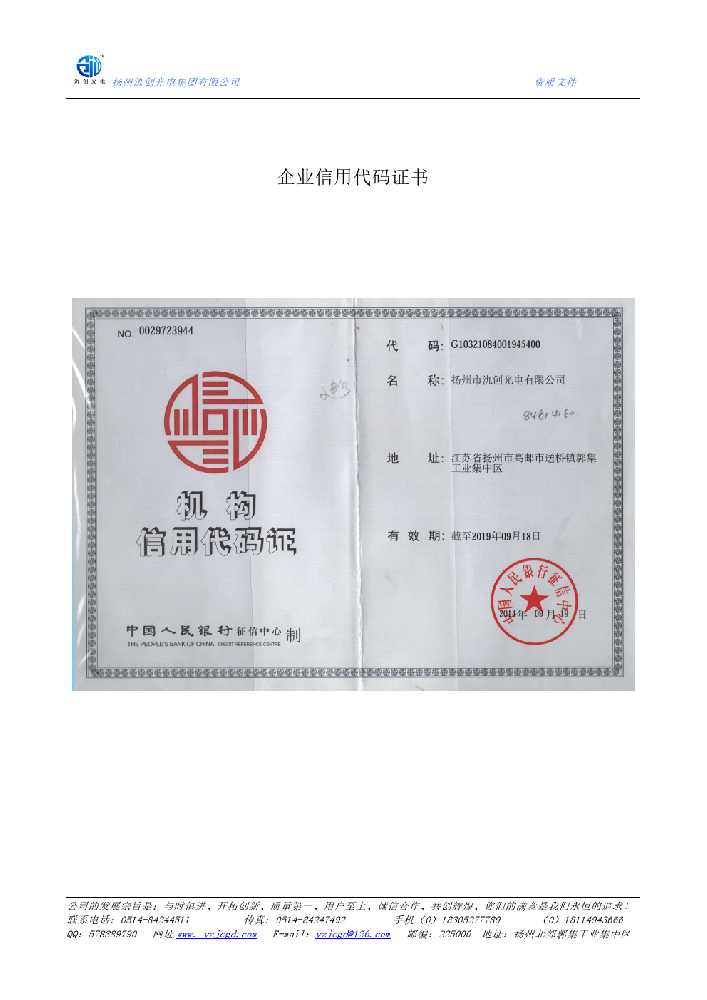柯坪县企业信用代码证书